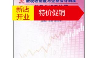 新企业会计制度 新企业会计制度