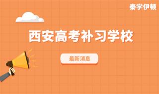 西安市方正补习学校