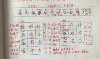 姓氏歌课文一年级 姓氏歌课文一年级